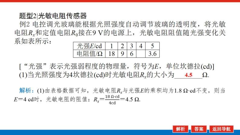 2021版高考物理大一轮复习通用版课件：实验十二　传感器的简单使用课件PPT06