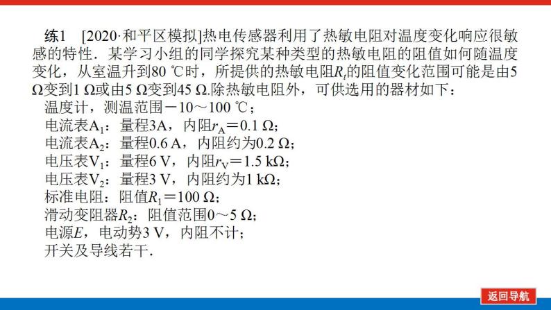 2021版高考物理大一轮复习通用版课件：实验十二　传感器的简单使用课件PPT08