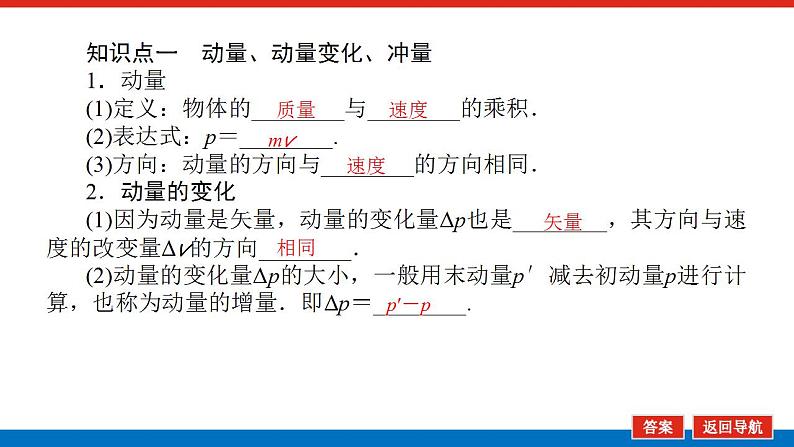 2021版高考物理大一轮复习通用版课件:6.第1讲 动量和动量定理课件PPT第4页