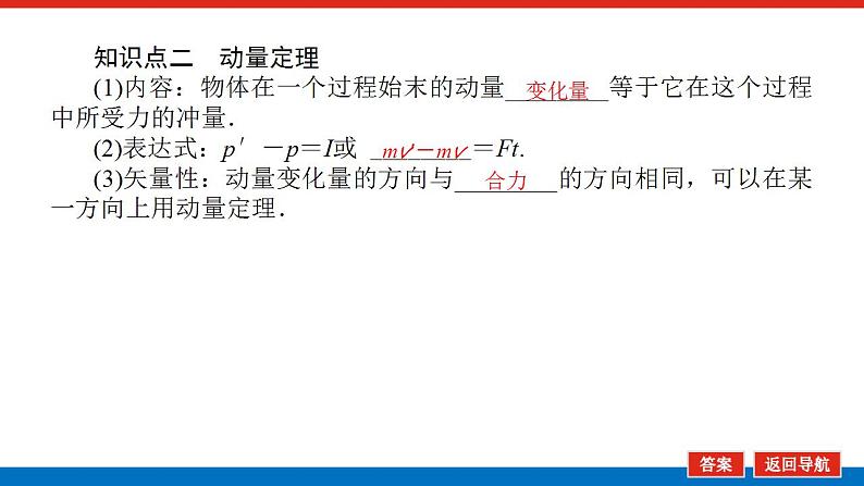 2021版高考物理大一轮复习通用版课件:6.第1讲 动量和动量定理课件PPT第6页