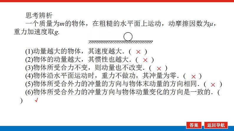 2021版高考物理大一轮复习通用版课件:6.第1讲 动量和动量定理课件PPT第7页