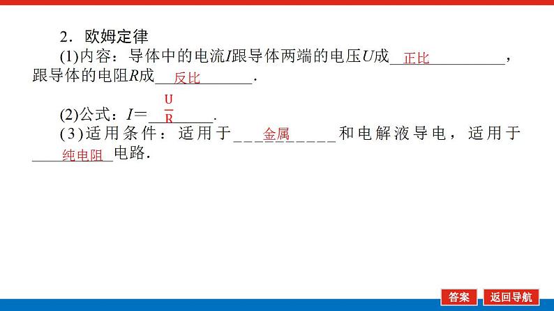 2021版高考物理大一轮复习通用版课件:8.第1讲 电路的基本概念和规律课件PPT05
