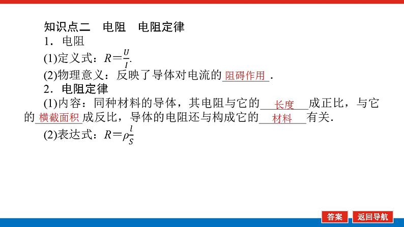 2021版高考物理大一轮复习通用版课件:8.第1讲 电路的基本概念和规律课件PPT06