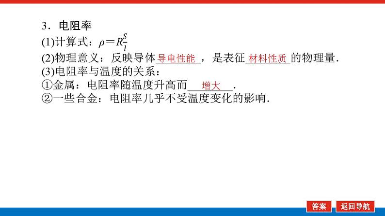 2021版高考物理大一轮复习通用版课件:8.第1讲 电路的基本概念和规律课件PPT07