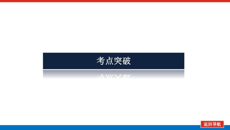 2021版高考物理大一轮复习通用版课件：专题六　带电粒子在电场中运动的综合问题课件PPT03