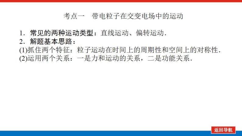 2021版高考物理大一轮复习通用版课件：专题六　带电粒子在电场中运动的综合问题课件PPT04