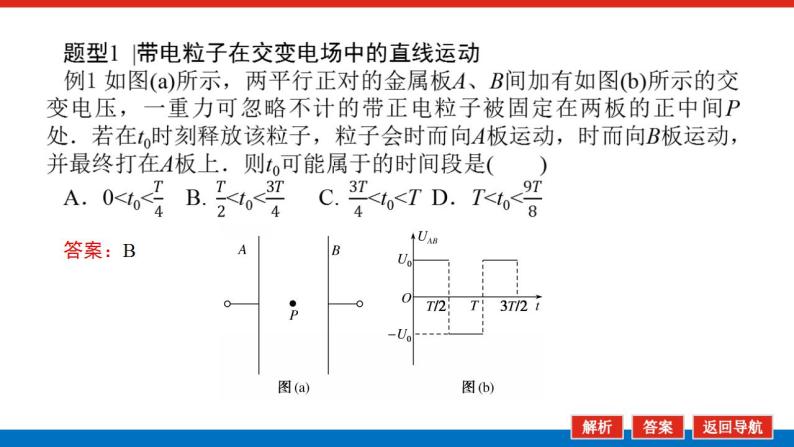 2021版高考物理大一轮复习通用版课件：专题六　带电粒子在电场中运动的综合问题课件PPT05