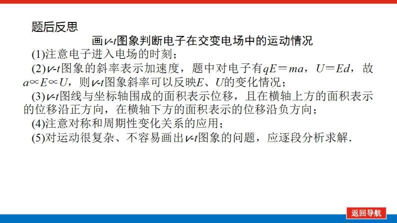 2021版高考物理大一轮复习通用版课件：专题六　带电粒子在电场中运动的综合问题课件PPT06