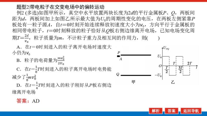 2021版高考物理大一轮复习通用版课件：专题六　带电粒子在电场中运动的综合问题课件PPT07