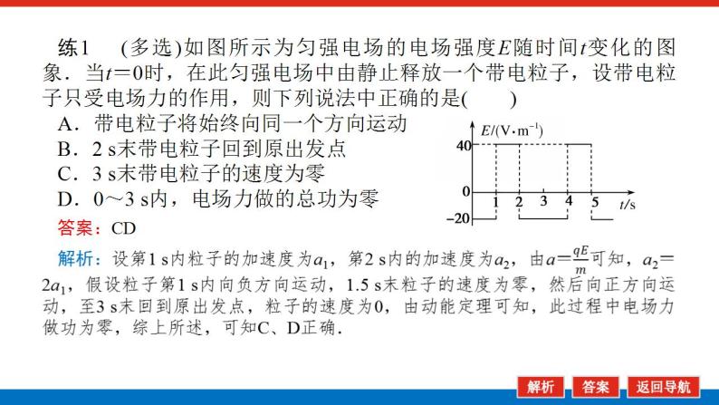 2021版高考物理大一轮复习通用版课件：专题六　带电粒子在电场中运动的综合问题课件PPT08