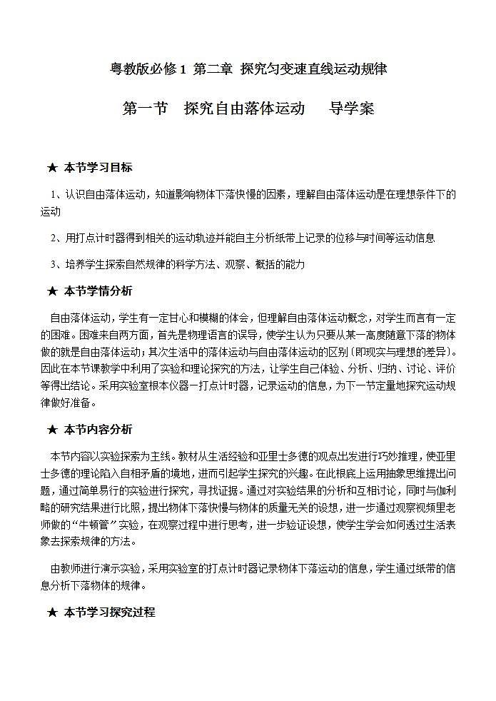 粤教版高一物理必修一学案-2.1 探究自由落体运动01