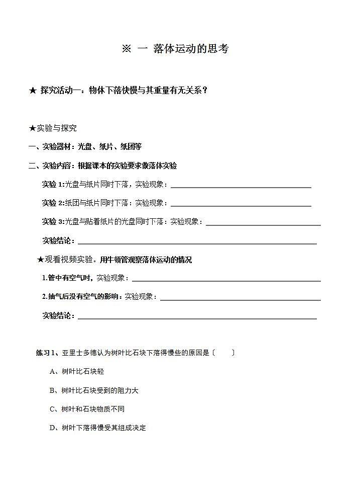 粤教版高一物理必修一学案-2.1 探究自由落体运动02