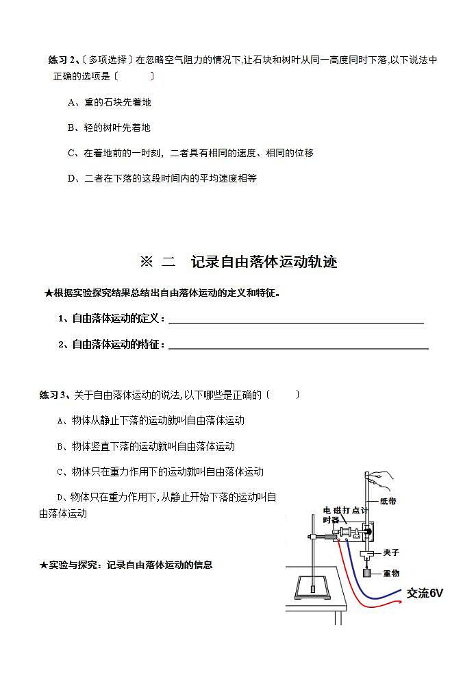 粤教版高一物理必修一学案-2.1 探究自由落体运动03