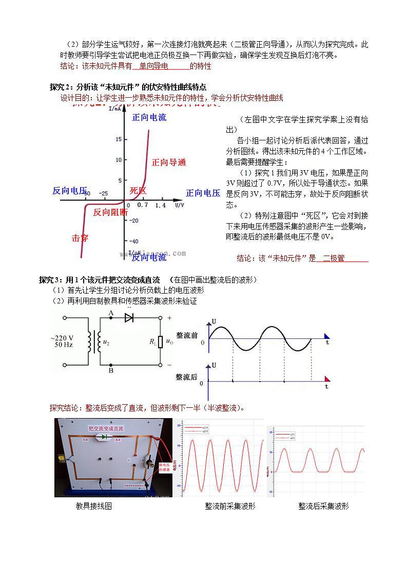 人教版高中物理选修3-2 6.5 课题研究 怎样把交流变成直流 教案02
