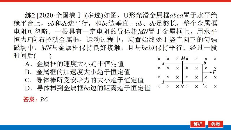 专题十一 电磁感应中的动力学、能量和动量问题课件PPT第8页
