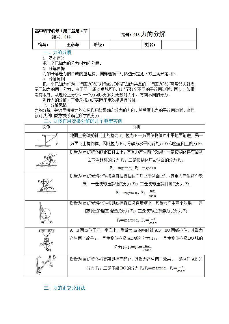 高一物理力的分解導(dǎo)學(xué)案第1頁(yè)