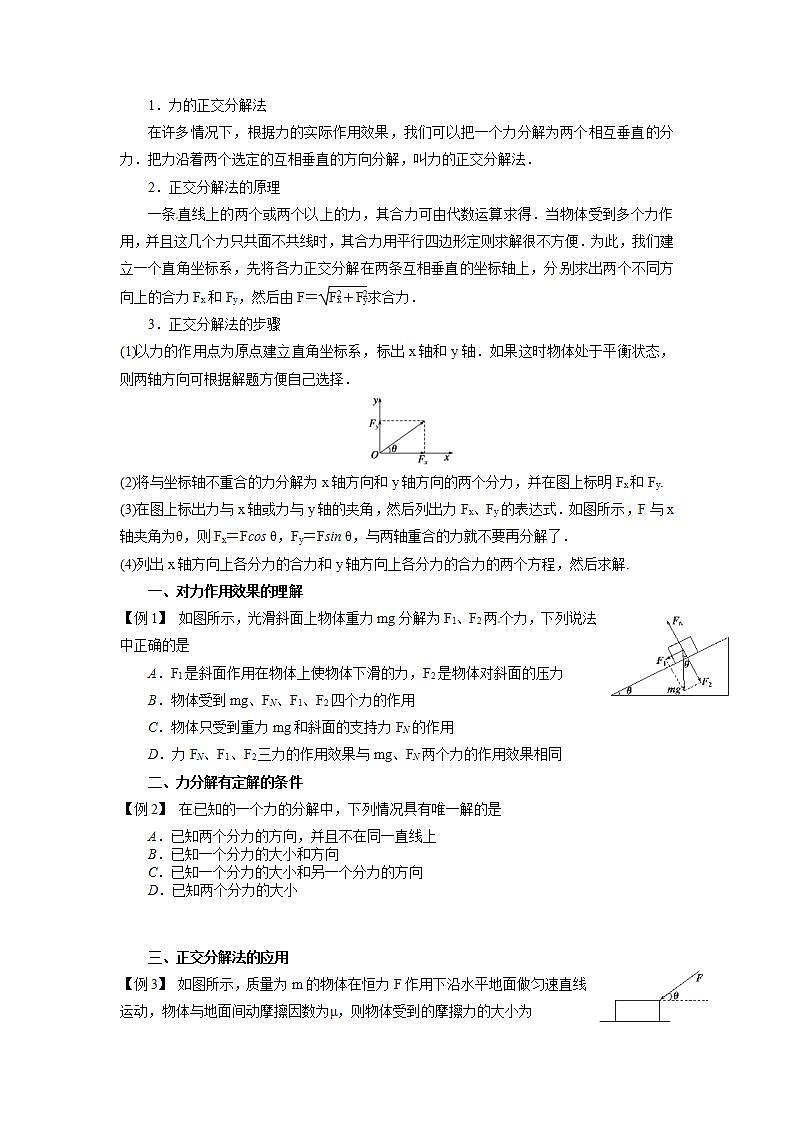高一物理力的分解導(dǎo)學(xué)案第2頁(yè)