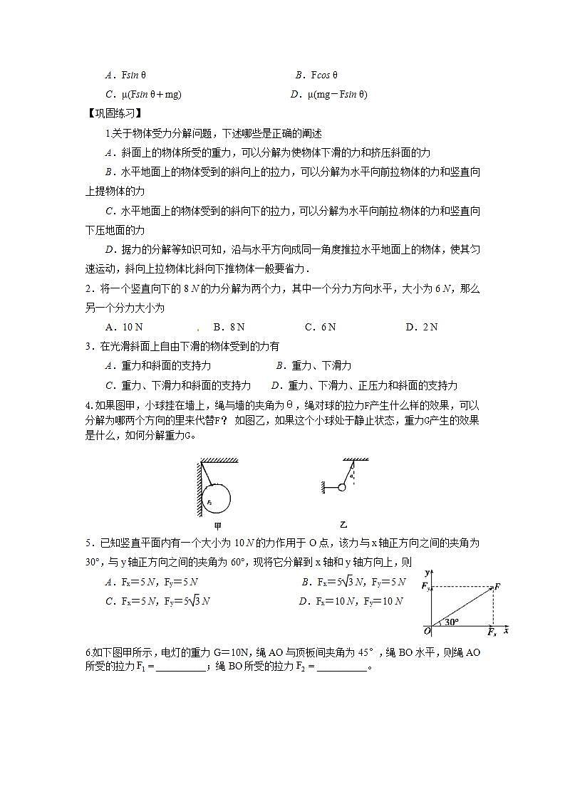 高一物理力的分解導(dǎo)學(xué)案第3頁(yè)