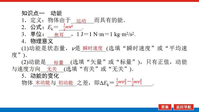 2021版高考物理大一轮复习通用版课件:5.第2讲 动能定理及其应用课件PPT04