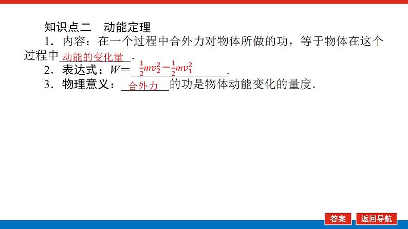 2021版高考物理大一轮复习通用版课件:5.第2讲 动能定理及其应用课件PPT05