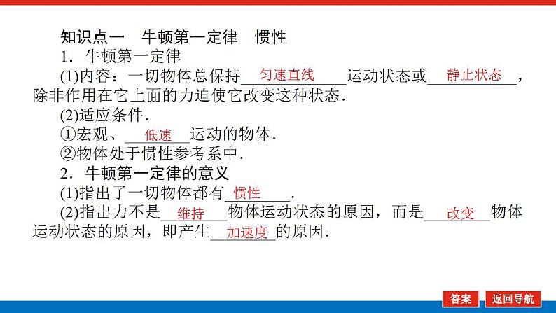 2021版高考物理大一轮复习通用版课件:3.第1讲 牛顿运动定律的理解课件PPT第4页