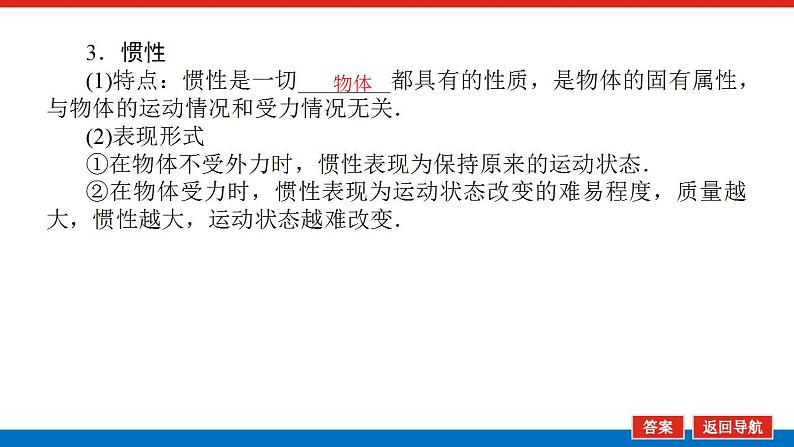 2021版高考物理大一轮复习通用版课件:3.第1讲 牛顿运动定律的理解课件PPT第5页