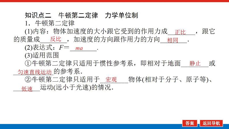 2021版高考物理大一轮复习通用版课件:3.第1讲 牛顿运动定律的理解课件PPT第6页