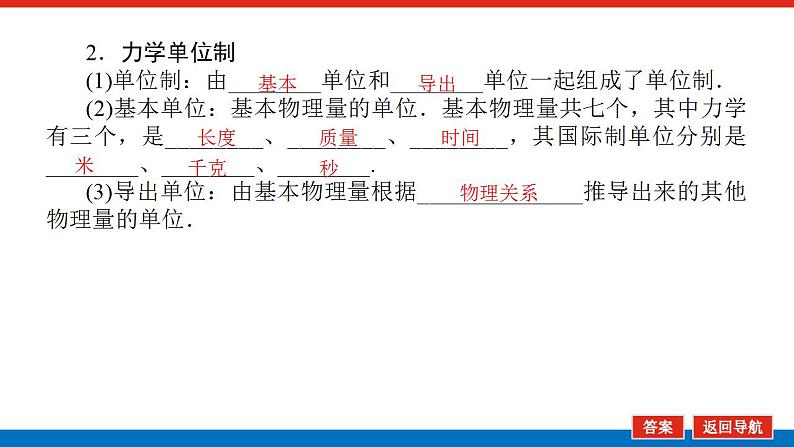 2021版高考物理大一轮复习通用版课件:3.第1讲 牛顿运动定律的理解课件PPT第7页