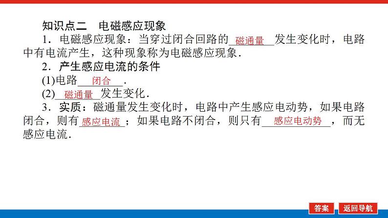 2021版高考物理大一轮复习通用版课件:10.第1讲 电磁感应现象 楞次定律课件PPT第5页