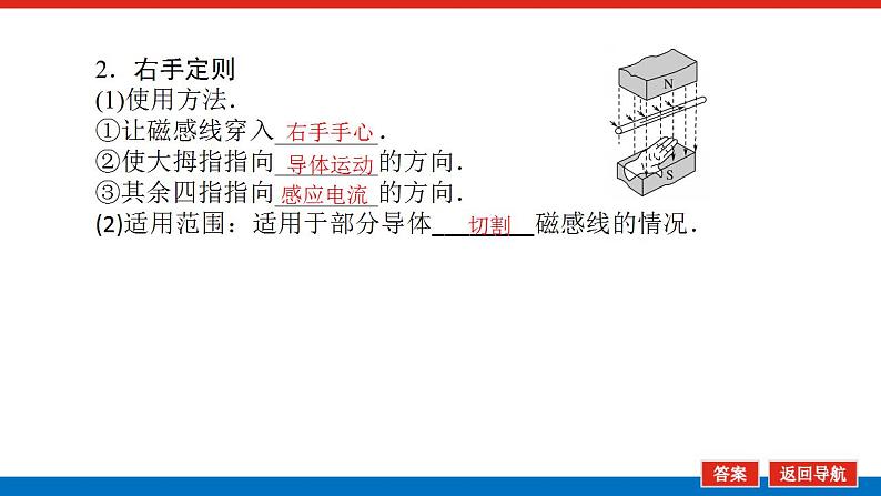 2021版高考物理大一轮复习通用版课件:10.第1讲 电磁感应现象 楞次定律课件PPT第7页