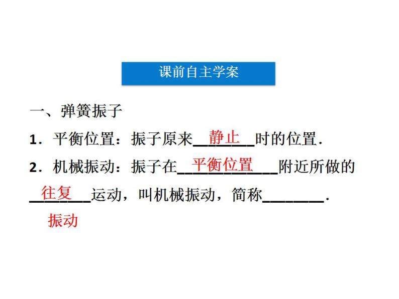 物理：11.1 简谐运动 课件（人教版选修3-4）05