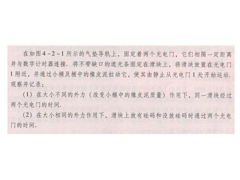 4.2 加速度与力、质量之间的关系—【新教材】粤教版(2019)高中物理必修一课件+素材03