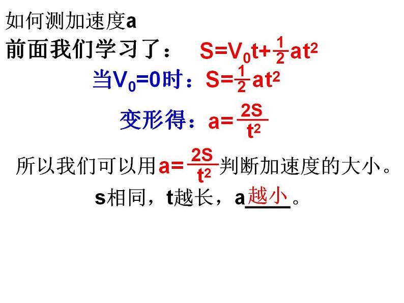 4.2 加速度与力、质量之间的关系—【新教材】粤教版(2019)高中物理必修一课件+素材04