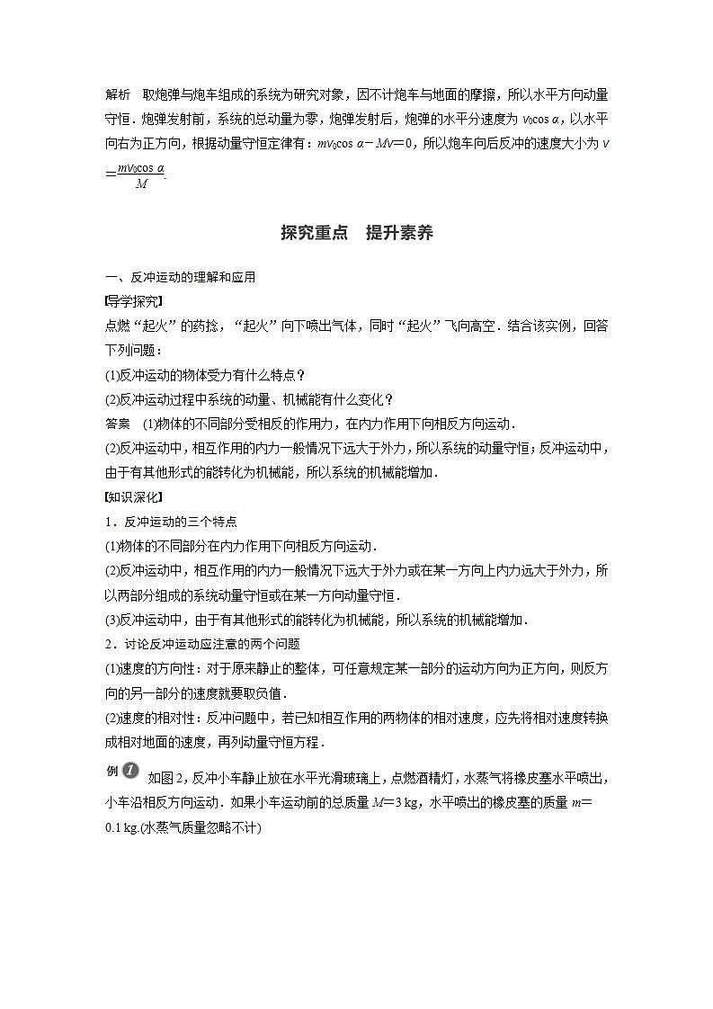 0022年高中物理(新教材)粤教版同步学案第四节 第2课时 反冲运动及人船模型【解析版】02