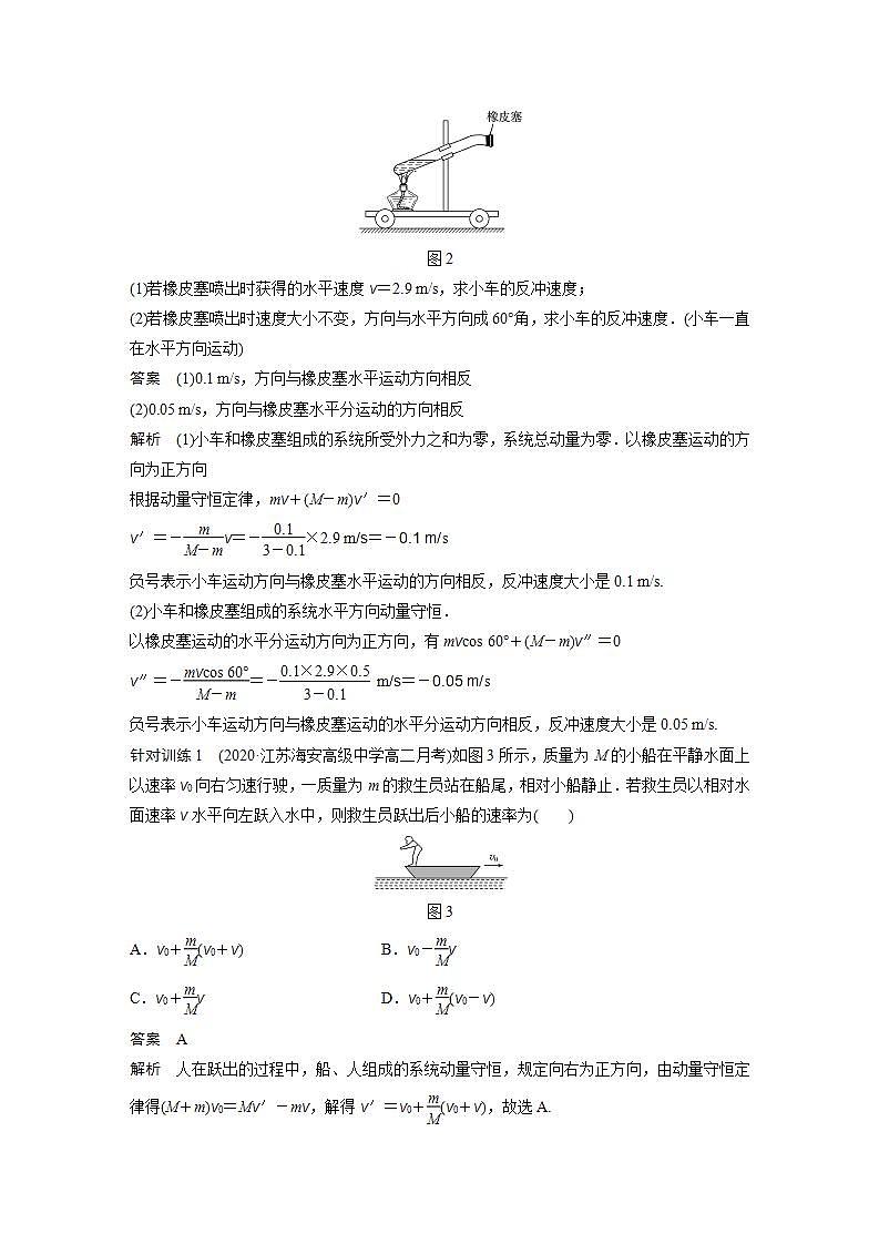 0022年高中物理(新教材)粤教版同步学案第四节 第2课时 反冲运动及人船模型【解析版】03