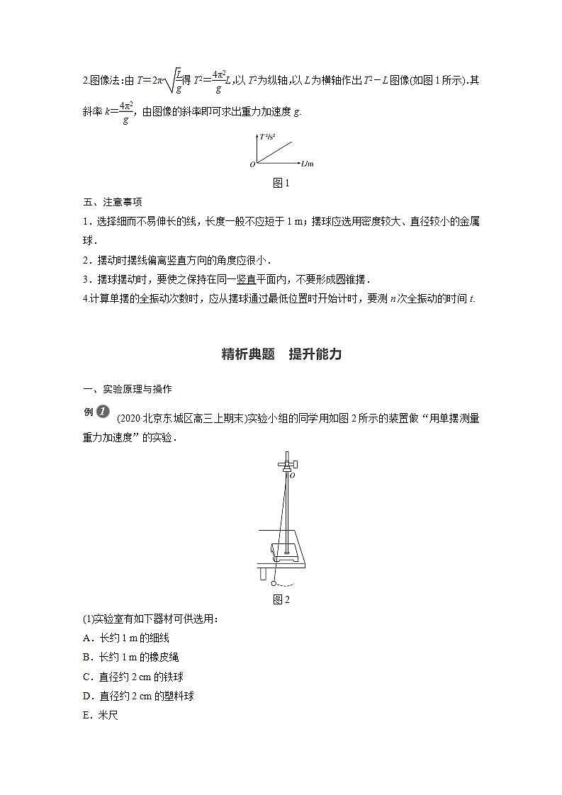 0022年高中物理(新教材)粤教版同步学案第四节 用单摆测量重力加速度【解析版】第2页
