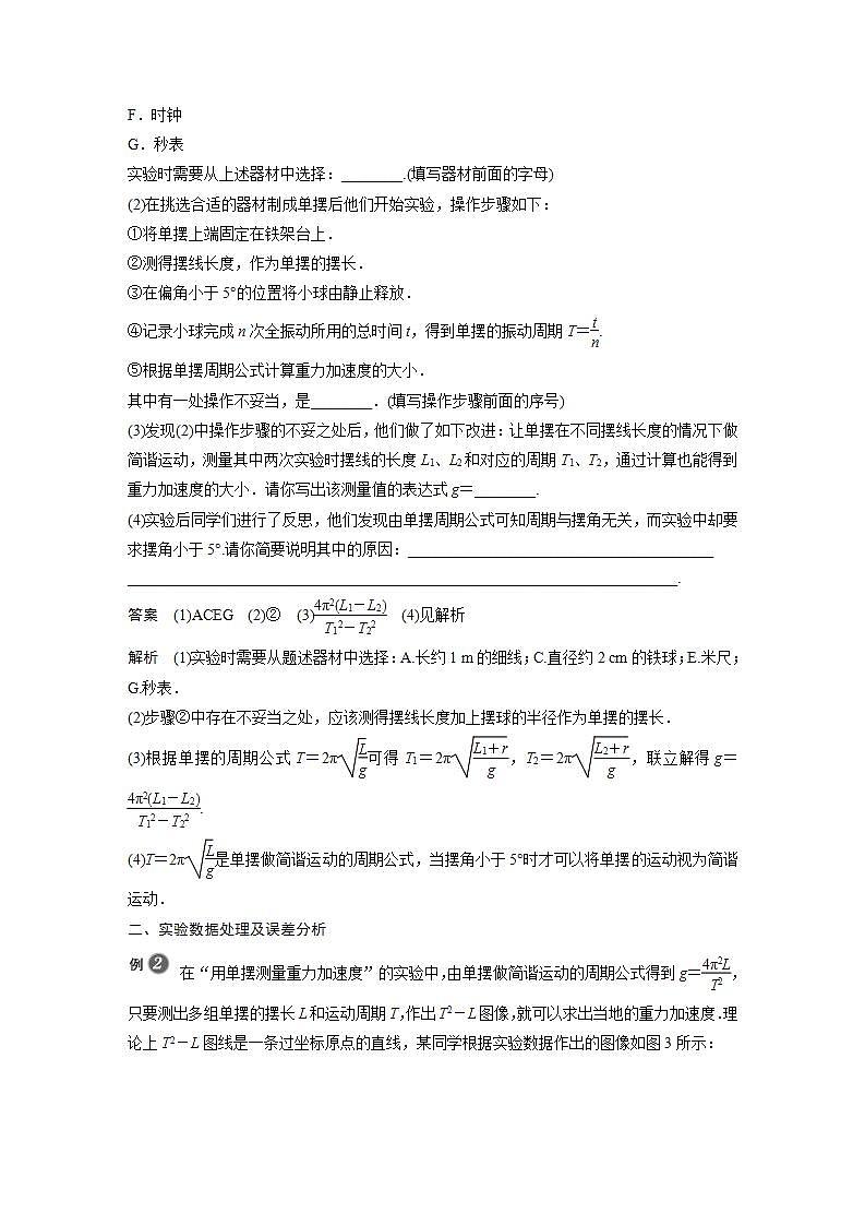 0022年高中物理(新教材)粤教版同步学案第四节 用单摆测量重力加速度【解析版】第3页