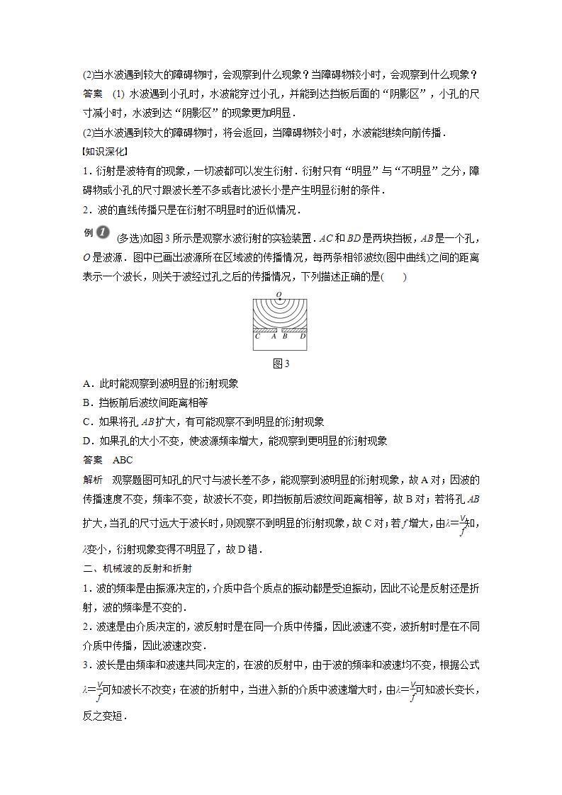 0022年高中物理（新教材）粤教版同步学案第三节　机械波的传播现象【解析版】03