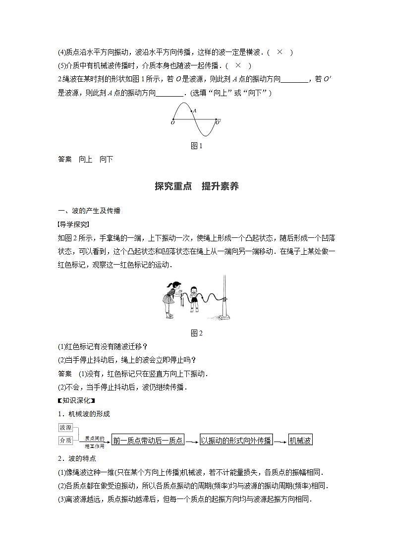 0022年高中物理(新教材)粤教版同步学案第一节 机械波的产生和传播【解析版】02