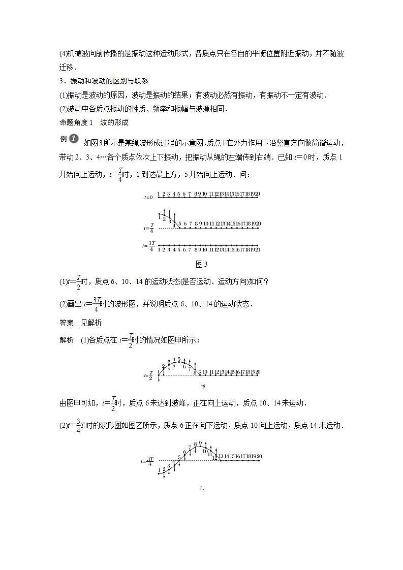 0022年高中物理(新教材)粤教版同步学案第一节 机械波的产生和传播【解析版】03