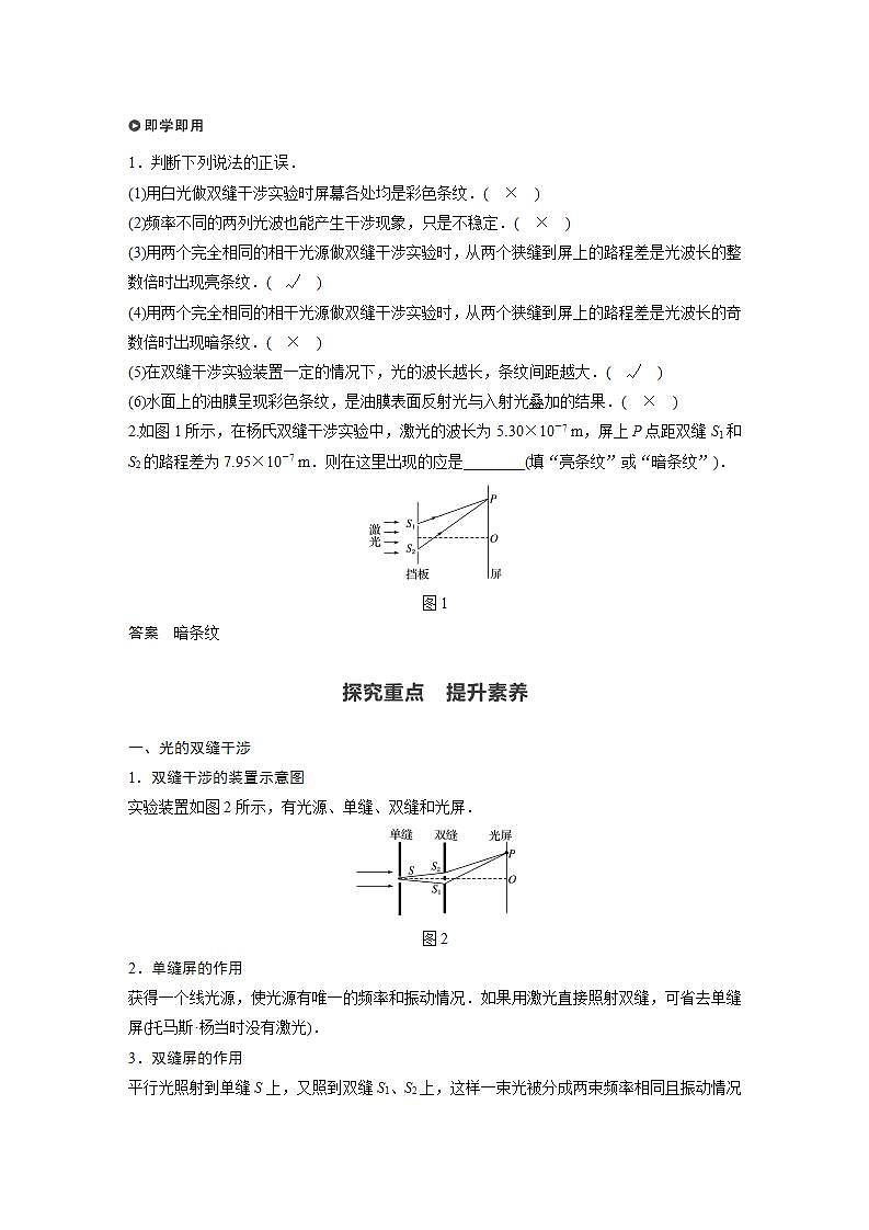 0022年高中物理(新教材)粤教版同步学案第四节 光的干涉【解析版】02