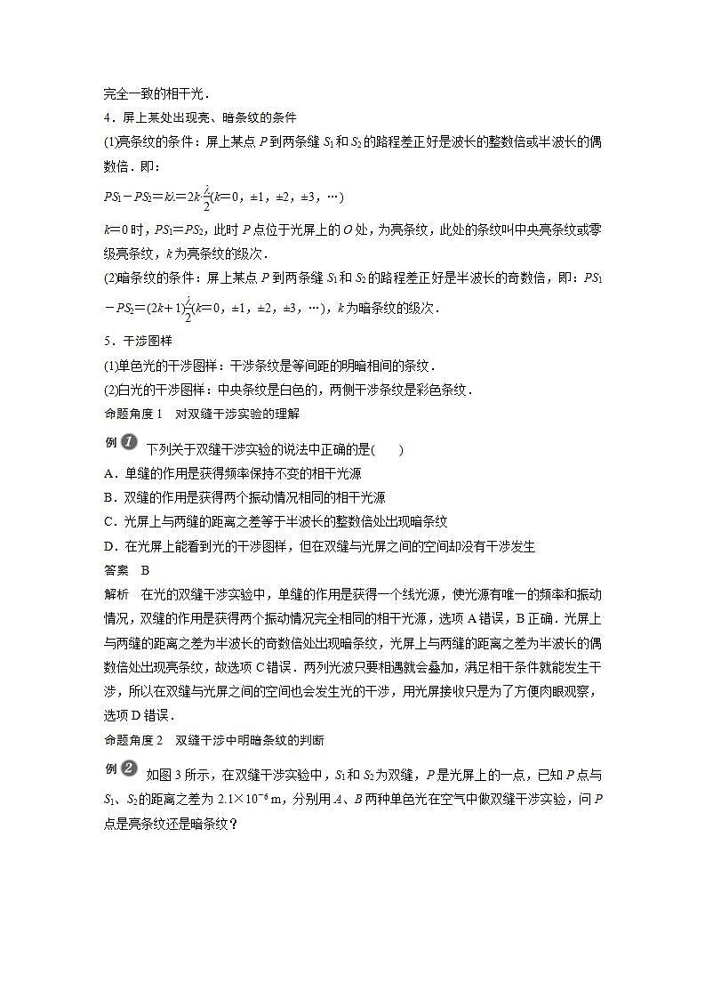 0022年高中物理(新教材)粤教版同步学案第四节 光的干涉【解析版】03