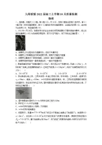 2022届湖北省九师联盟高三上学期10月质量检测物理试题(word版含答案)
