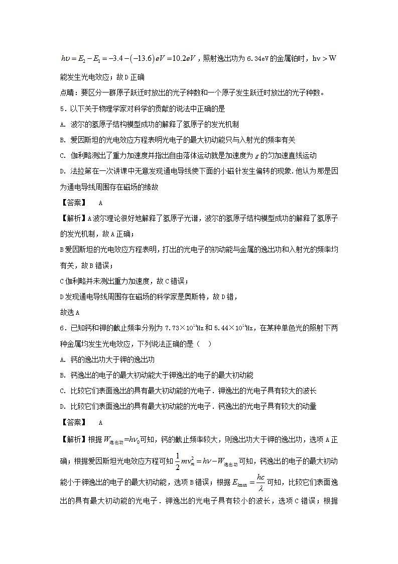 14原子结构原子核和波粒二象性 高考物理一轮复习定基础汇编试题含解析第3页