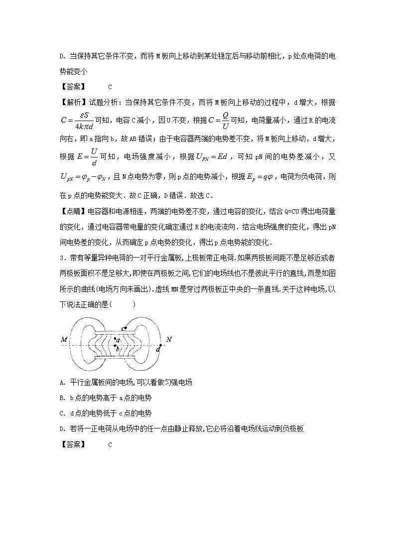 09静电场 高考物理一轮复习定基础汇编试题含解析第2页