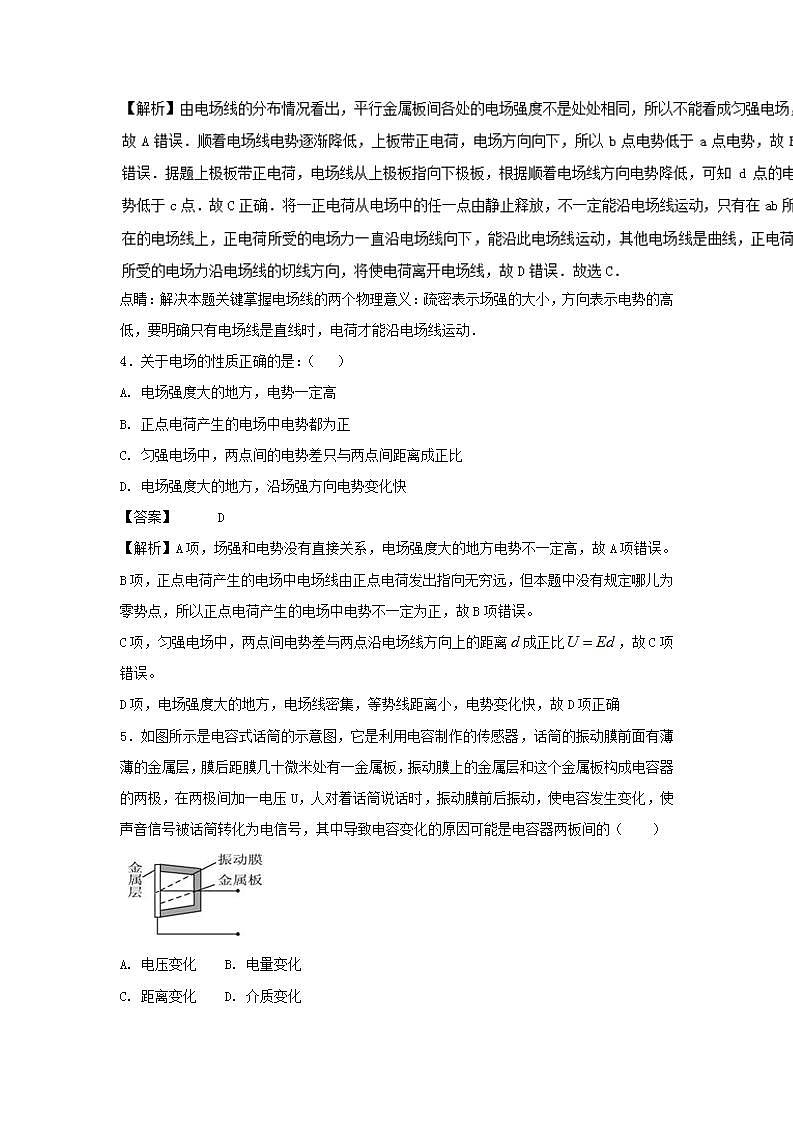 09静电场 高考物理一轮复习定基础汇编试题含解析第3页