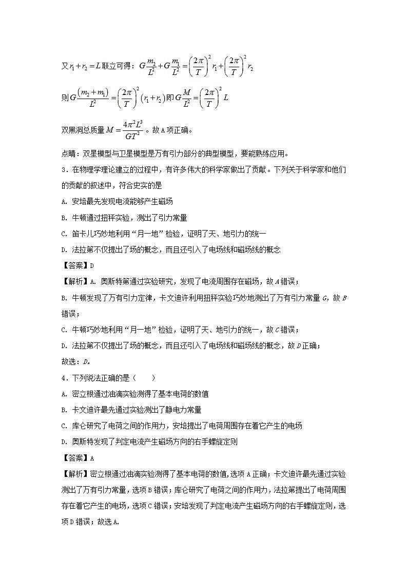 06万有引力与航天 高考物理一轮复习定基础汇编试题含解析第2页