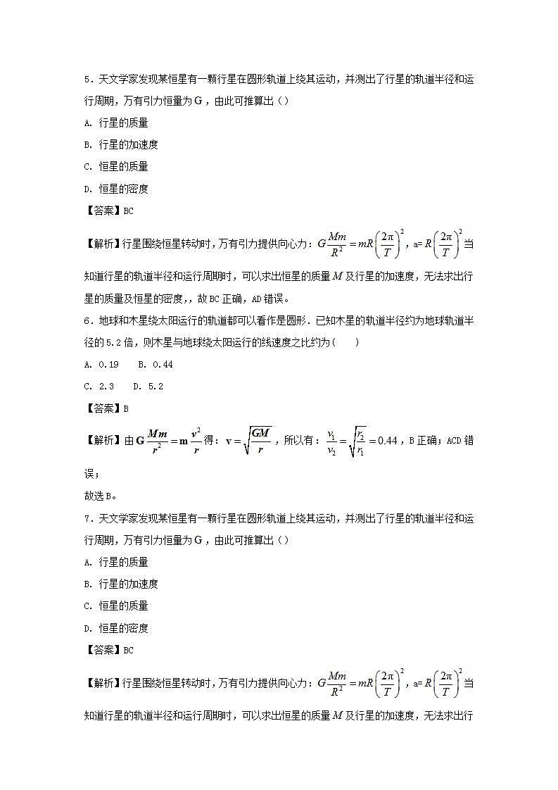 06万有引力与航天 高考物理一轮复习定基础汇编试题含解析第3页