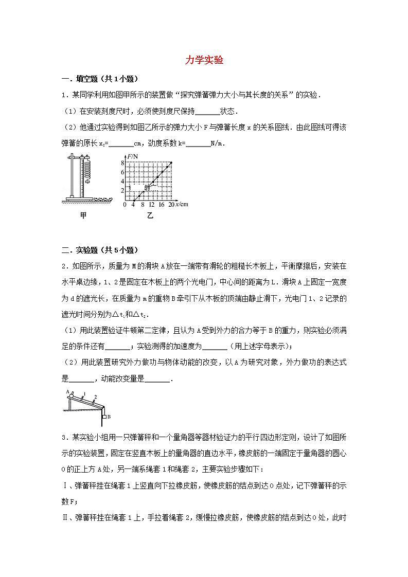 35力学实验 高考物理一轮复习经典题汇编含解析01