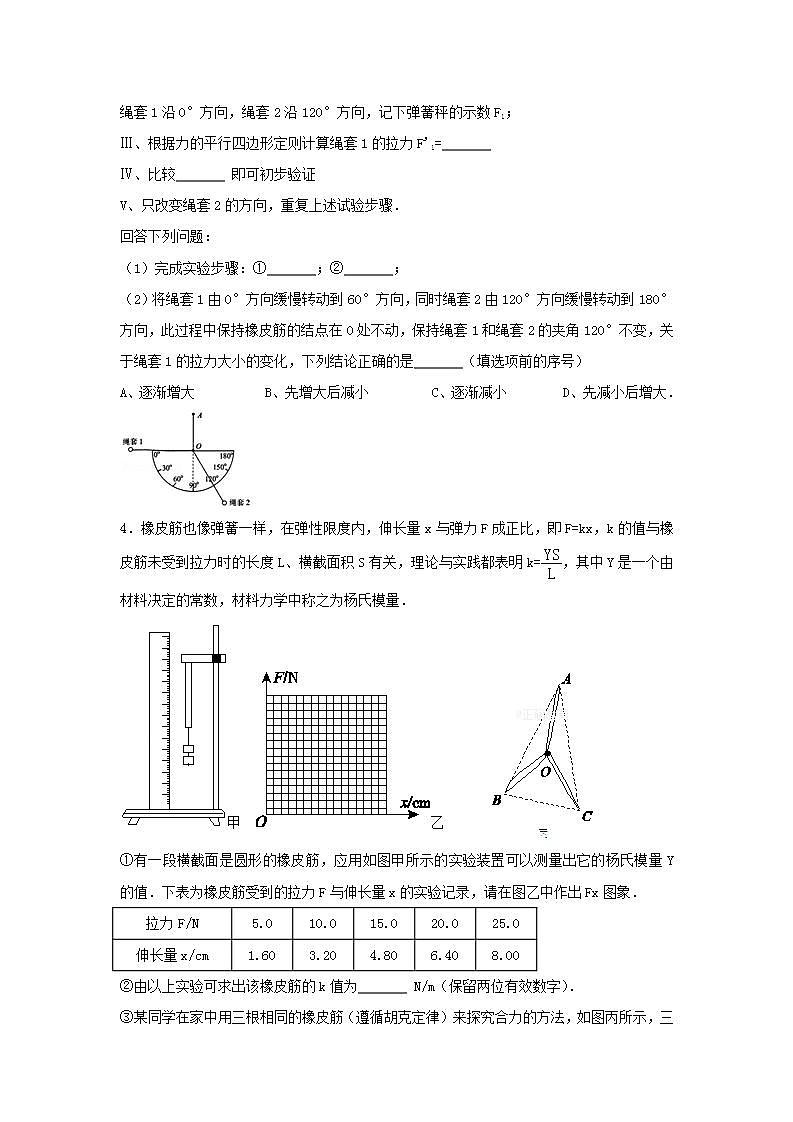 35力学实验 高考物理一轮复习经典题汇编含解析02